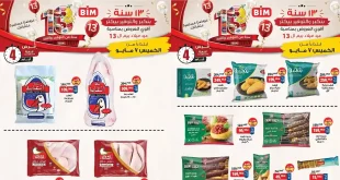 عروض بيم اليوم نهاية الأسبوع الخميس 7 مايو حتى 10 مايو 2026