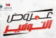 عروض المحلاوى ستورز أوفر من أى مكان 7 مايو حتى 13 مايو 2026