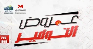 عروض المحلاوى ستورز أوفر من أى مكان 7 مايو حتى 13 مايو 2026