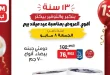 عروض بيم اليوم 8 مايو 2026