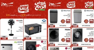 عروض المرشدى اليوم 10 مايو حتى 13 مايو 2026 الربيع