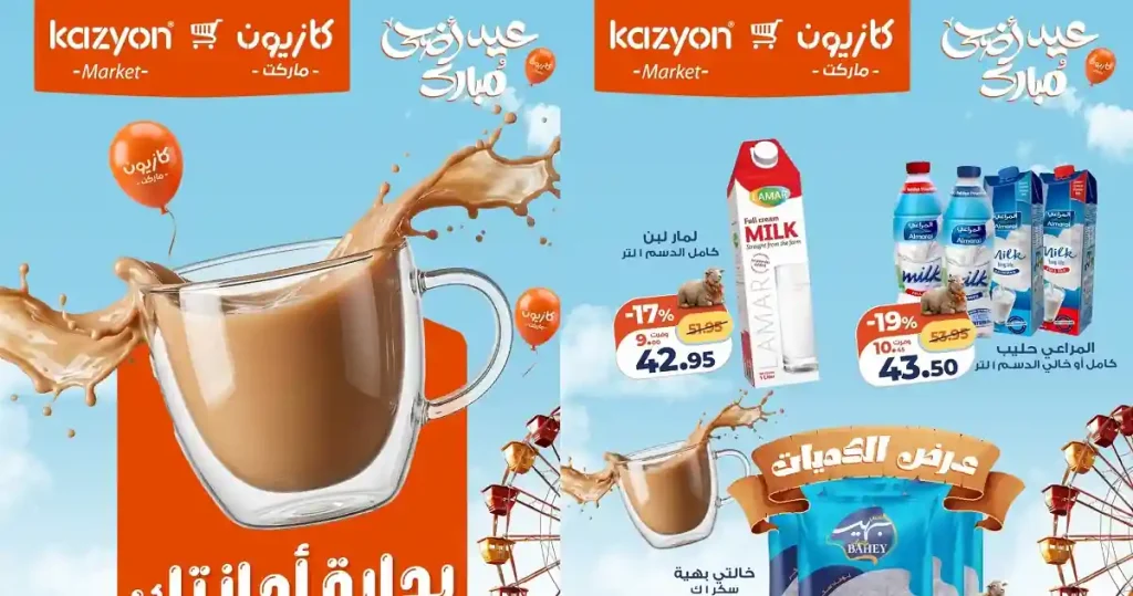 عروض كازيون اليوم الجمعة 15 مايو 2026