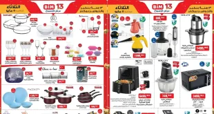 عروض بيم اليوم 5 مايو 2026 جميع الفروع