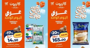 عروض كازيون اليوم الخميس 14 مايو 2026
