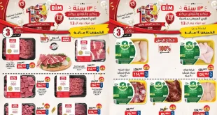 عروض بيم اليوم الخميس 14 حتى 16 مايو 2026 الويك اند