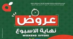 عروض بنده مصر الويك اند من 14 مايو حتى 16 مايو 2026