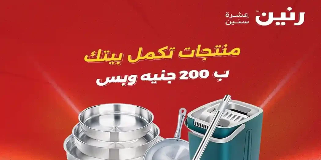 عروض رنين اليوم