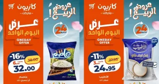 عروض كازيون اليوم 4 مايو 2026 عرض اليوم