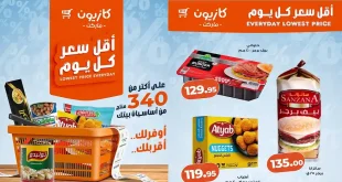 عروض كازيون اليوم أقل سعر 22 حتى 25 مايو 2026