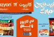 عروض كازيون اليوم عرض التلات من الاحد 24 حتى 1 يونيو 2026