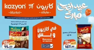 عروض كازيون اليوم عرض التلات من الاحد 24 حتى 1 يونيو 2026
