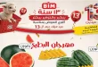 عروض بيم اليوم الاثنين والثلاثاء 25 و 26 مايو 2026 بأسعار توفّر أكتر