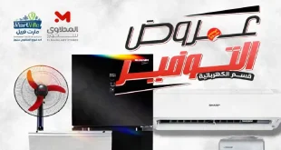 عروض المحلاوى ستورز من 26 مايو 2026