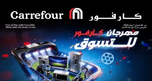 عروض كارفور اليوم مهرجان التسوق 26 مايو حتى 7 يونيو 2026