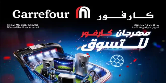 عروض كارفور اليوم 26 مايو حتى 7 يونيو 2026 مهرجان كارفور للتسوق