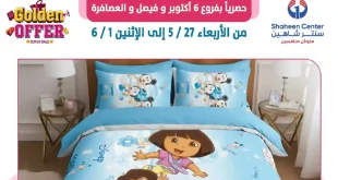 عروض سنتر شاهين اليوم 27 مايو حتى 1 يونيو 2026 ملوك المفروشات