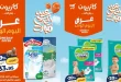 عروض كازيون اليوم الخميس 28 مايو 2026 عرض اليوم