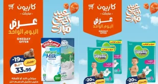 عروض كازيون اليوم 28 مايو 2026