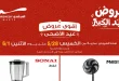 عروض المرشدى اليوم 28 مايو حتى 1 يونيو 2026 على الاجهزة الكهربائية