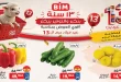 عروض بيم اليوم الجمعة 29 مايو حتى 31 مايو 2026