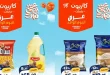عروض كازيون اليوم الجمعة 29 مايو 2026