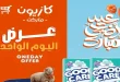 عروض كازيون اليوم أوفر سعر الاحد 31 مايو 2026