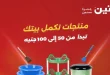 عروض رنين اليوم عرض ال 50 و 100 جنيه 2 - 3 يونيو 2026