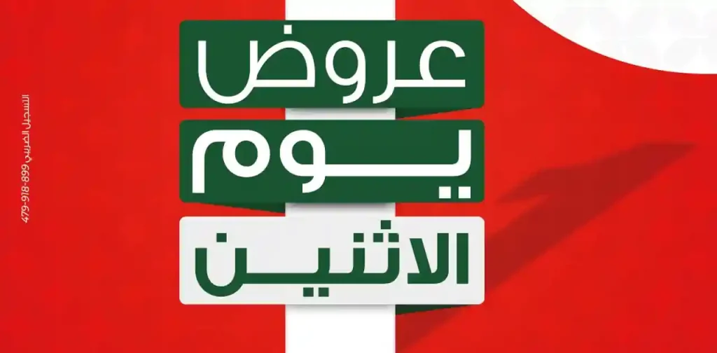 عروض بنده مصر 1 يونيو 2026 عروض الاثنين