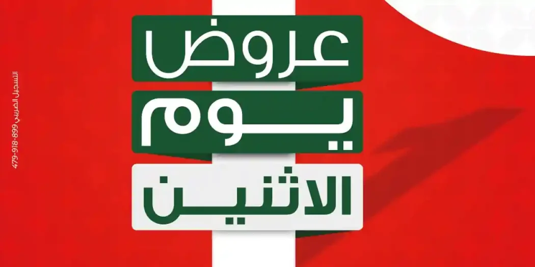 عروض بنده مصر 1 يونيو 2026 عروض الاثنين