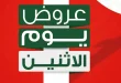 عروض بنده مصر 1 يونيو 2026 عروض الاثنين