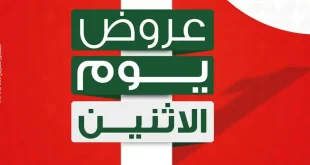 عروض بنده مصر الأثنين 1 يونيو 2026