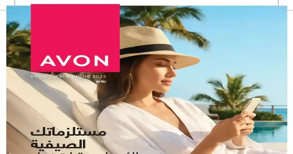 كتالوج ايفون يونيو 2026 عروض الصيف