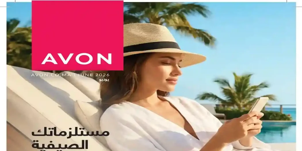 كتالوج ايفون يونيو 2026 عروض الصيف