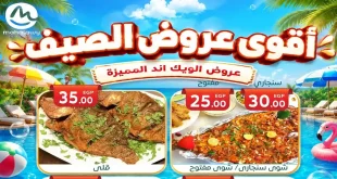 عروض اولاد المحلاوى الويك اند 4 يونيو حتى 7 يونيو 2026