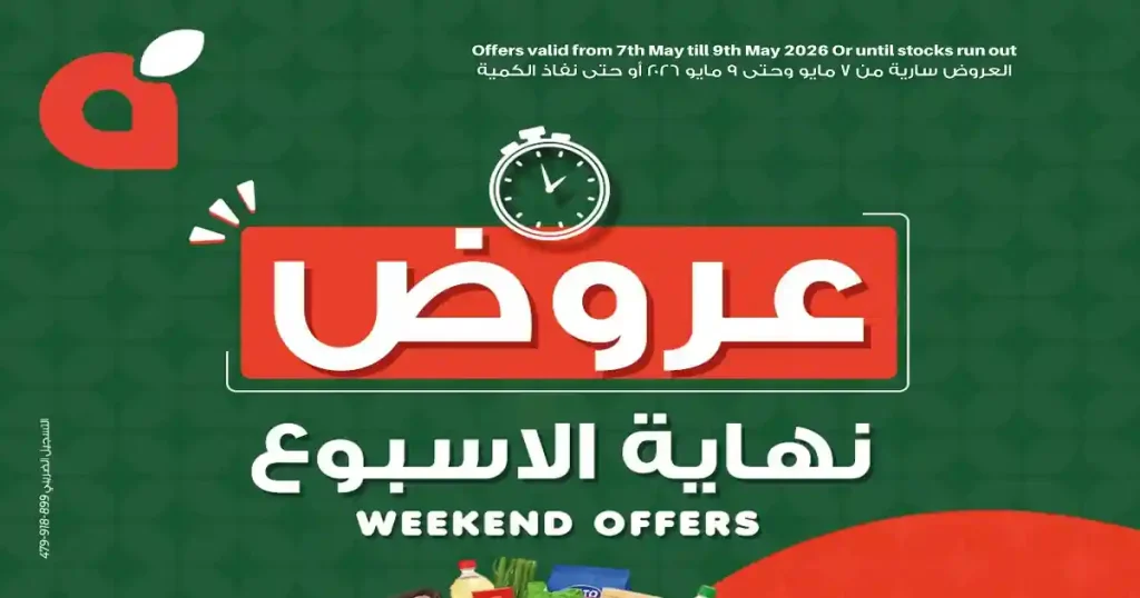 عروض بنده مصر نهاية الاسبوع 7 مايو حتى 9 مايو 2026