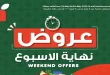 عروض بنده مصر نهاية الاسبوع 7 مايو حتى 9 مايو 2026
