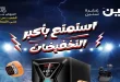 عروض رنين اليوم 7 مايو حتى 13 مايو 2026 الموبايلات