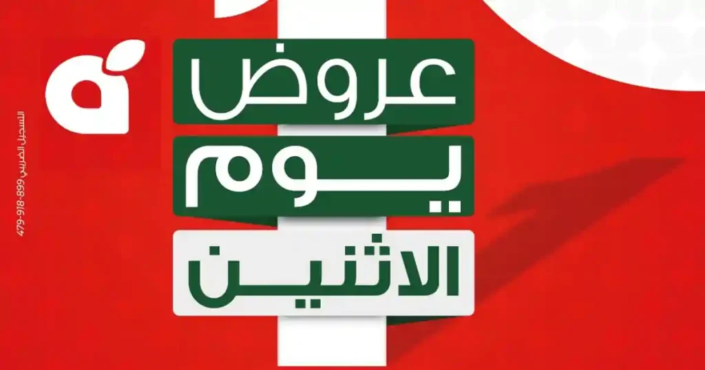 عروض بنده مصر الاثنين 4 مايو 2026 خصومات تصل 55 %