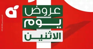 عروض بنده مصر الاثنين 4 مايو 2026 خصومات تصل 55 %