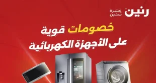 عروض رنين اليوم الخميس 14 مايو 2026