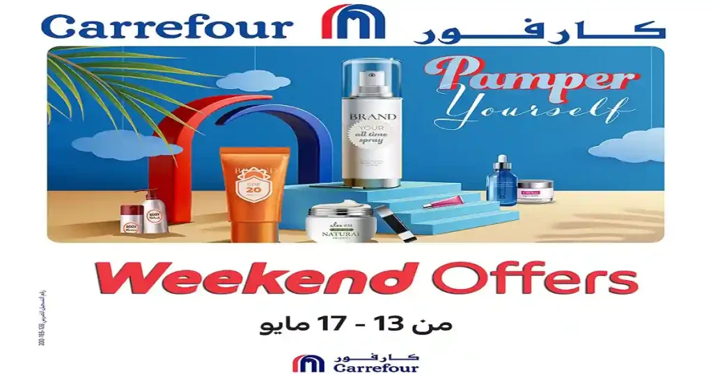 عروض كارفور اليوم الويك اند الخميس 14 - 17 مايو 2026