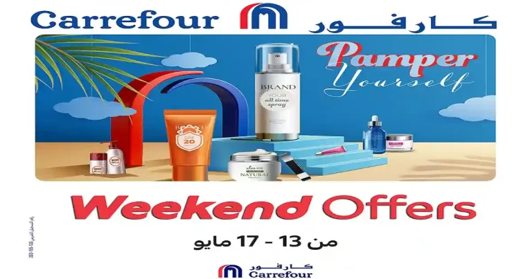 عروض كارفور اليوم الويك اند الخميس 14 - 17 مايو 2026