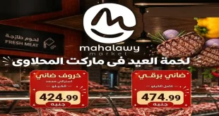 عروض اولاد المحلاوى اليوم لعيد الاضحى 22 مايو حتى 31 مايو 2026