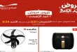 عروض المرشدى اليوم تخفيضات الاجهزة من 22 مايو حتى 24 مايو 2026