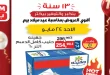 عروض بيم اليوم 24 مايو 2026 اقوى العروض