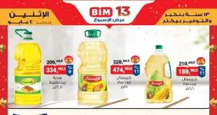 عروض بيم اليوم 4 مايو 2026 جميع الفروع
