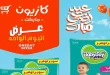 عروض كازيون اليوم الاثنين 25 مايو 2026 عرض اليوم