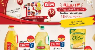 عروض بيم اليوم 25 مايو 2026 منتجات متنوعة