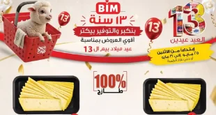 عروض بيم اليوم لعيد الاضحى 25 مايو حتى 31 مايو 2026