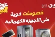 عروض رنين اليوم 28 مايو حتى 1 يونيو 2026 للاجهزة الكهربائية